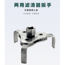 世达（SATA） 两用滤清器扳手
